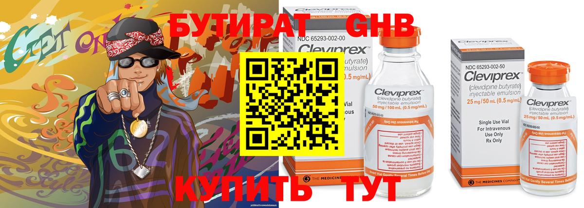 Волхов  Бутират  Вход с VPN  БУТИРАТ вода 