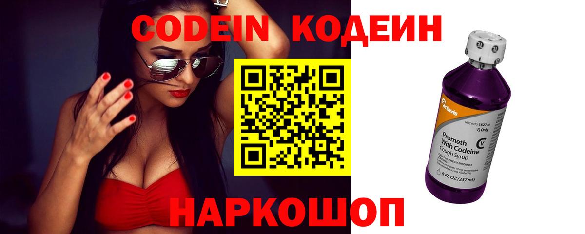 Кодеиновый сироп Lean Purple Drank Волхов