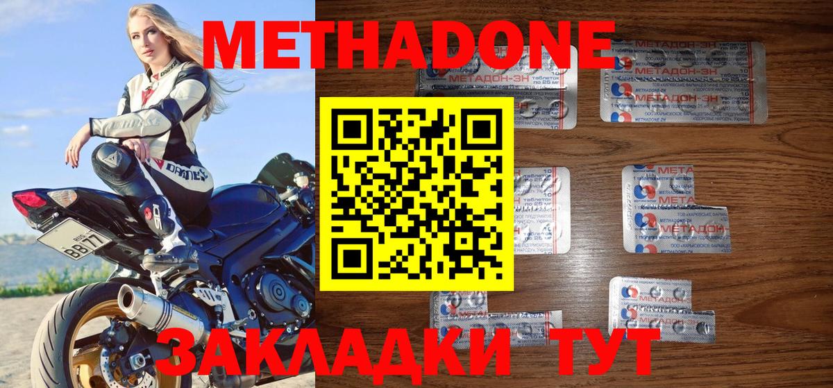 Метадон VHQ  Вход с VPN  МЕТАДОН methadone  Волхов 
